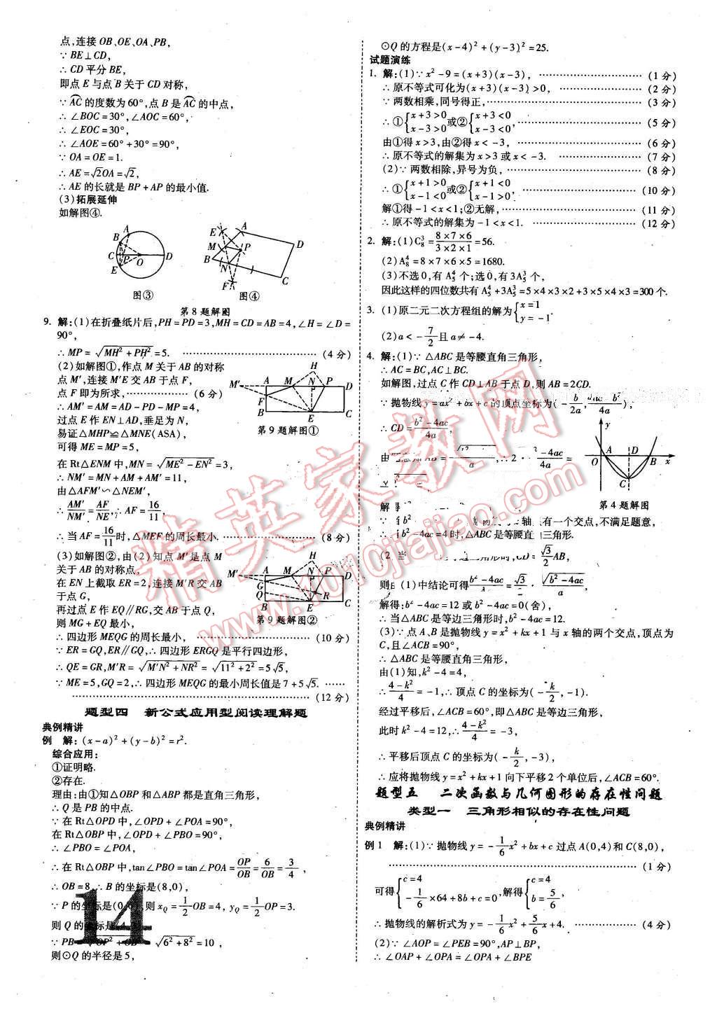 2016年貴州中考面對(duì)面數(shù)學(xué) 第14頁