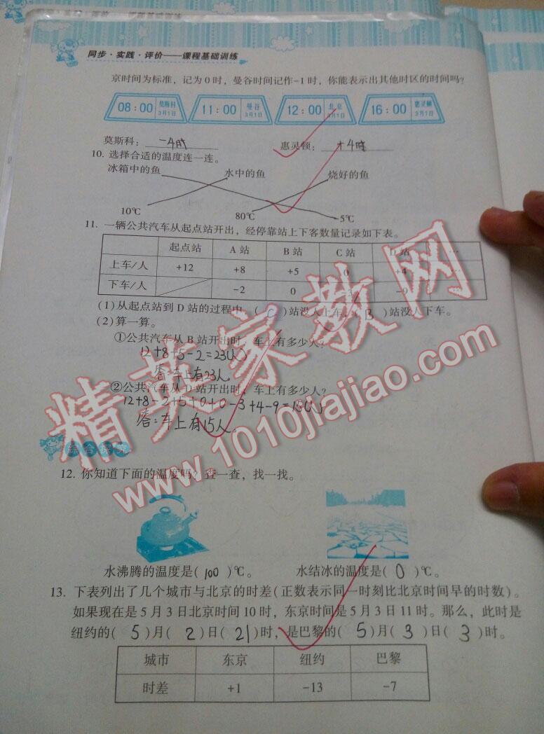 2014年初中基礎(chǔ)訓(xùn)練六年級(jí)數(shù)學(xué)下冊(cè) 第5頁(yè)