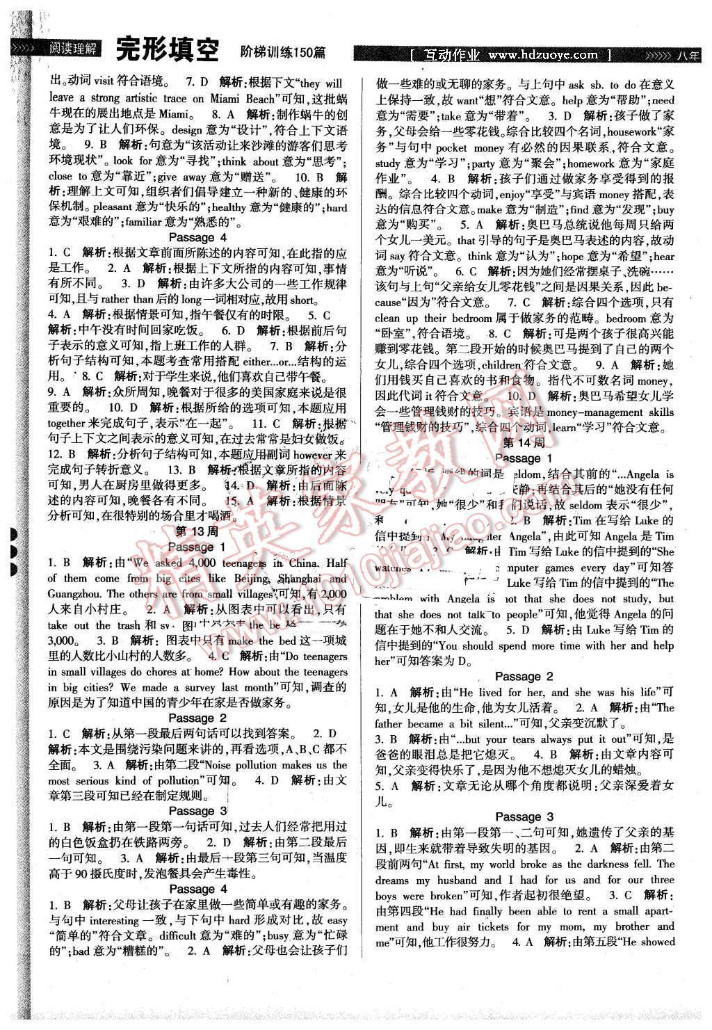 2016年励耘书业同步英语阶梯训练完形填空阅读理解150篇八年级 第6页