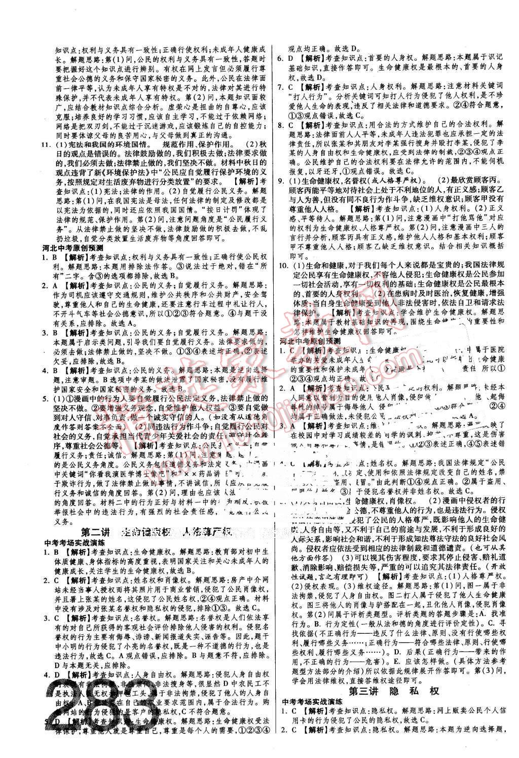 2016年金牌教練贏在燕趙初中總復(fù)習(xí)思想品德河北中考專用 第7頁