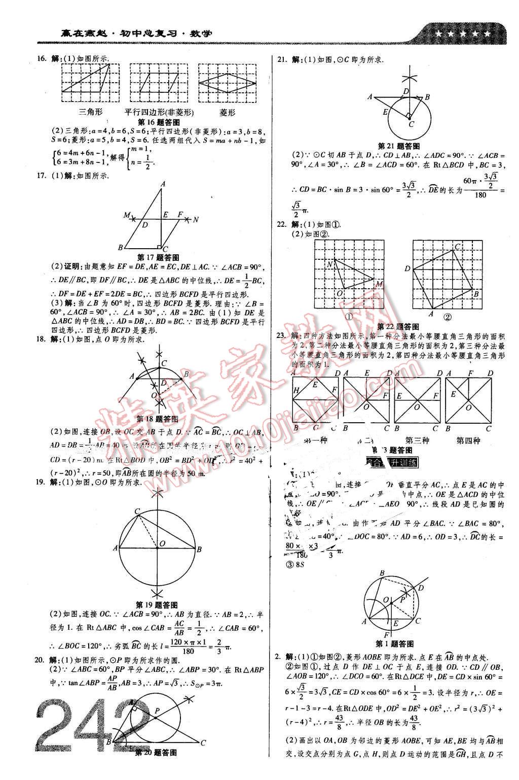 2016年金牌教练赢在燕赵初中总复习数学河北中考专用 第32页