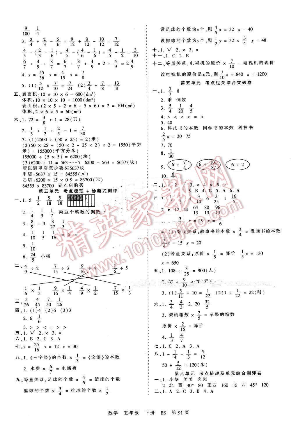 2016年王朝霞考点梳理时习卷五年级数学下册北师大版 第3页