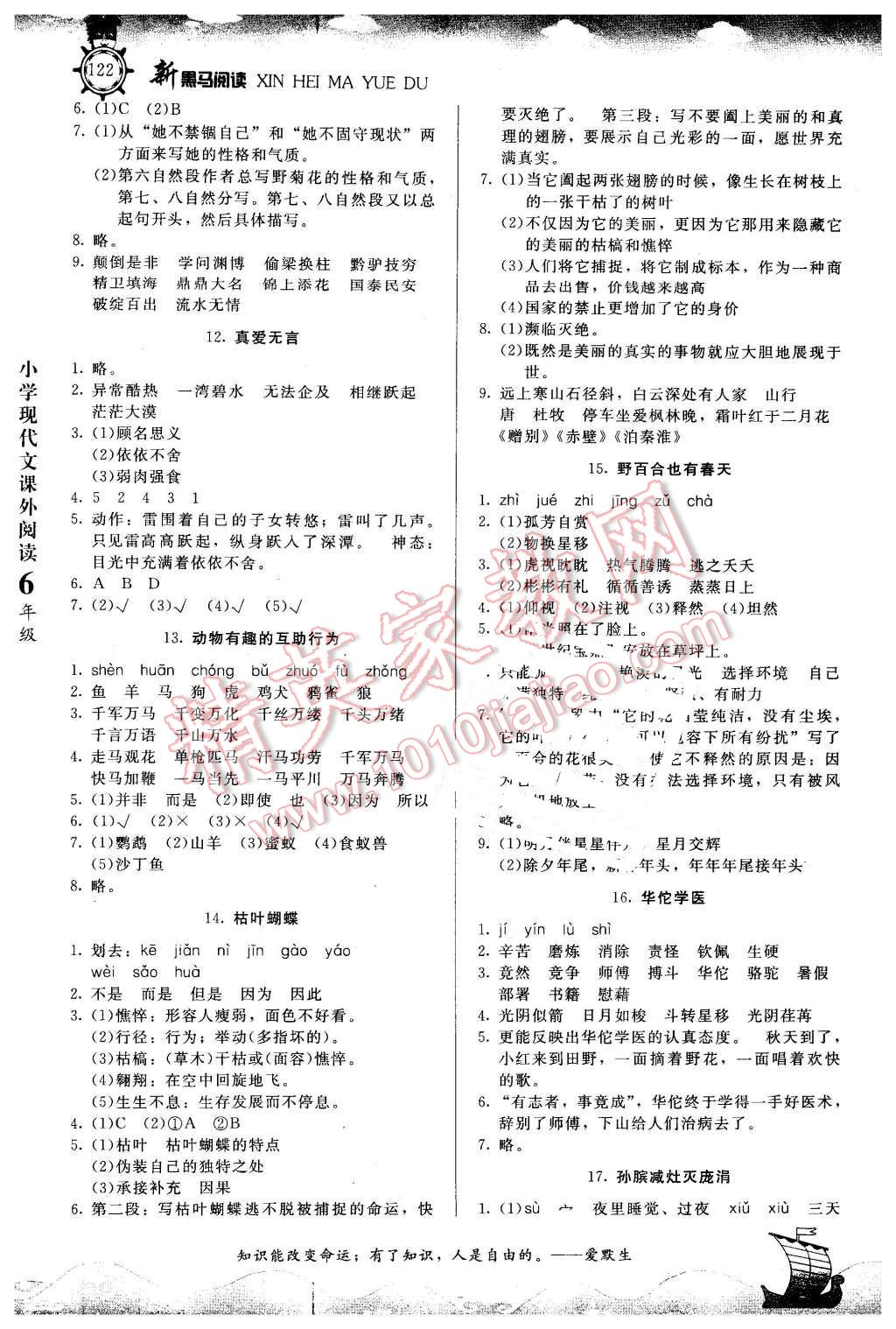 2016年新黑马阅读现代文课外阅读小学六年级语文 第3页