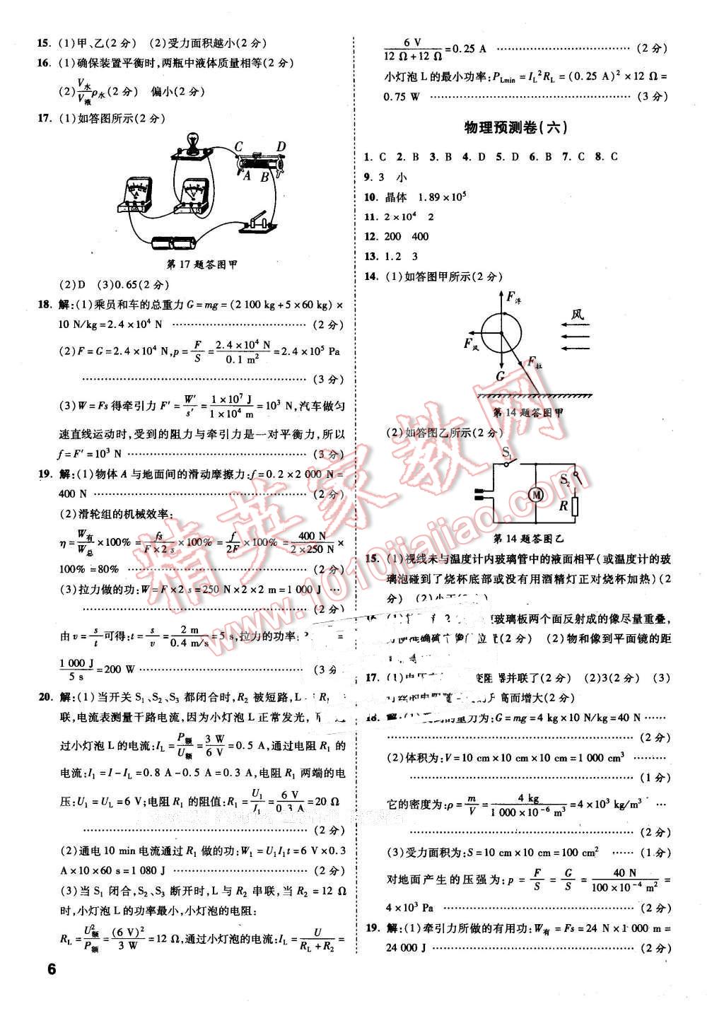 2016年萬唯教育遵義中考預(yù)測卷終極預(yù)測8套卷物理第12年第12版 第6頁