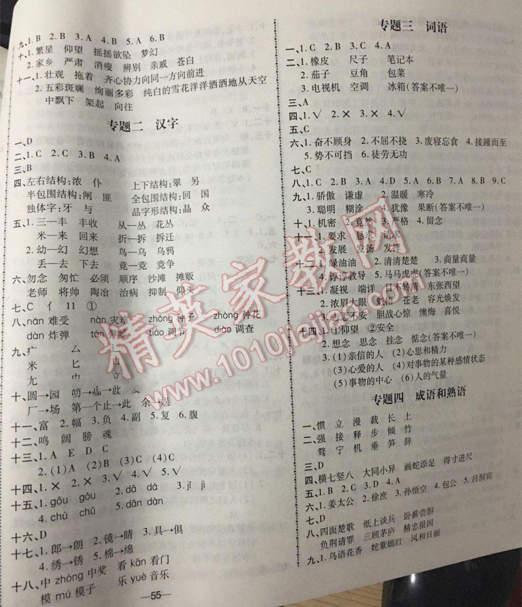 2016年小升初全能卷語文 第2頁