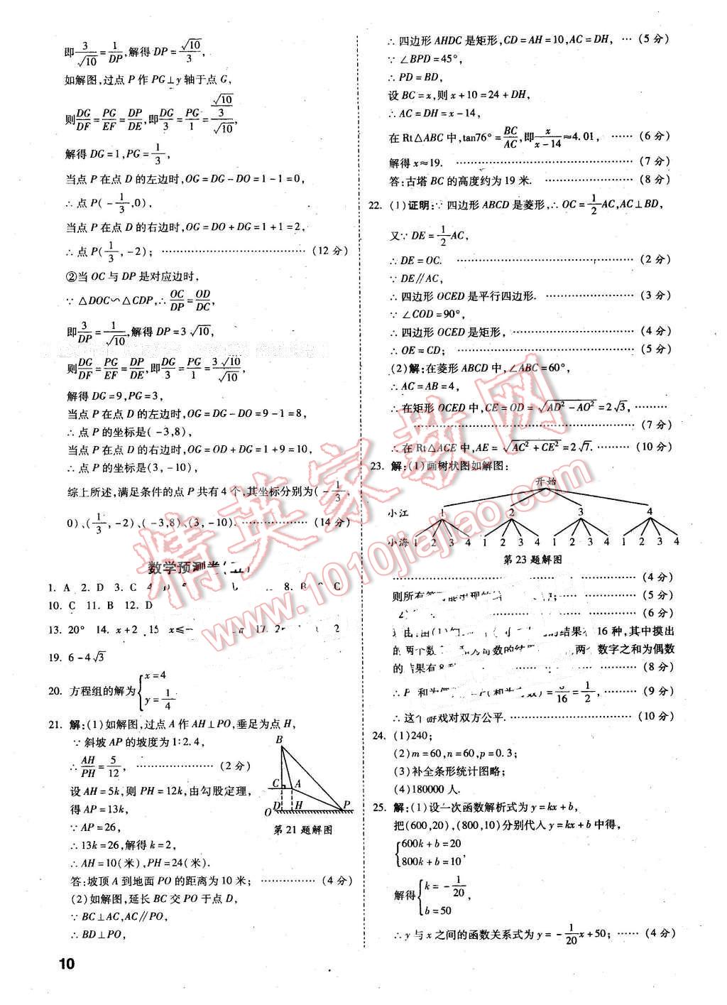 2016年萬唯教育遵義中考預(yù)測卷終極預(yù)測8套卷數(shù)學(xué)第12年第12版 第10頁