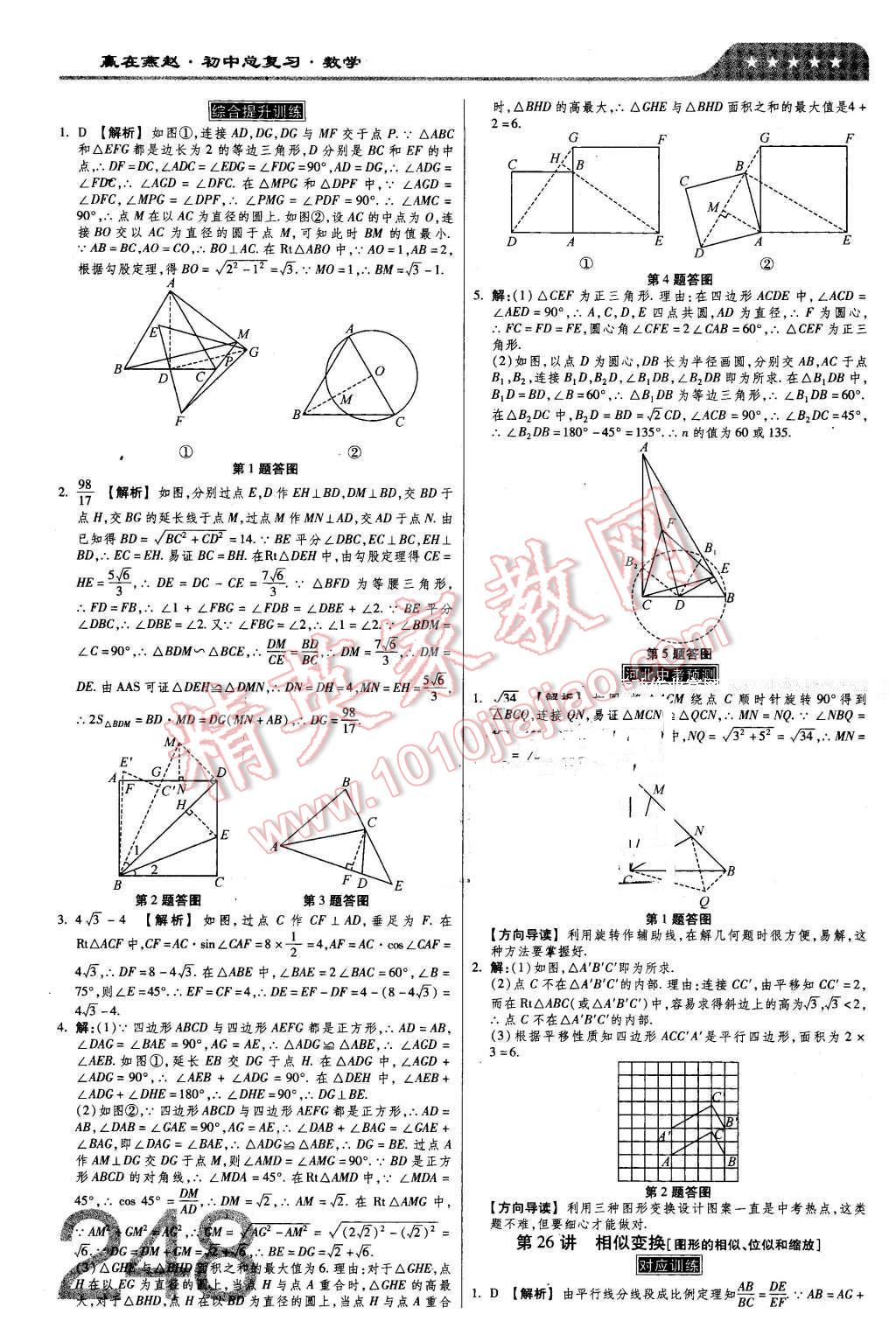 2016年金牌教練贏在燕趙初中總復(fù)習(xí)數(shù)學(xué)河北中考專用 第38頁