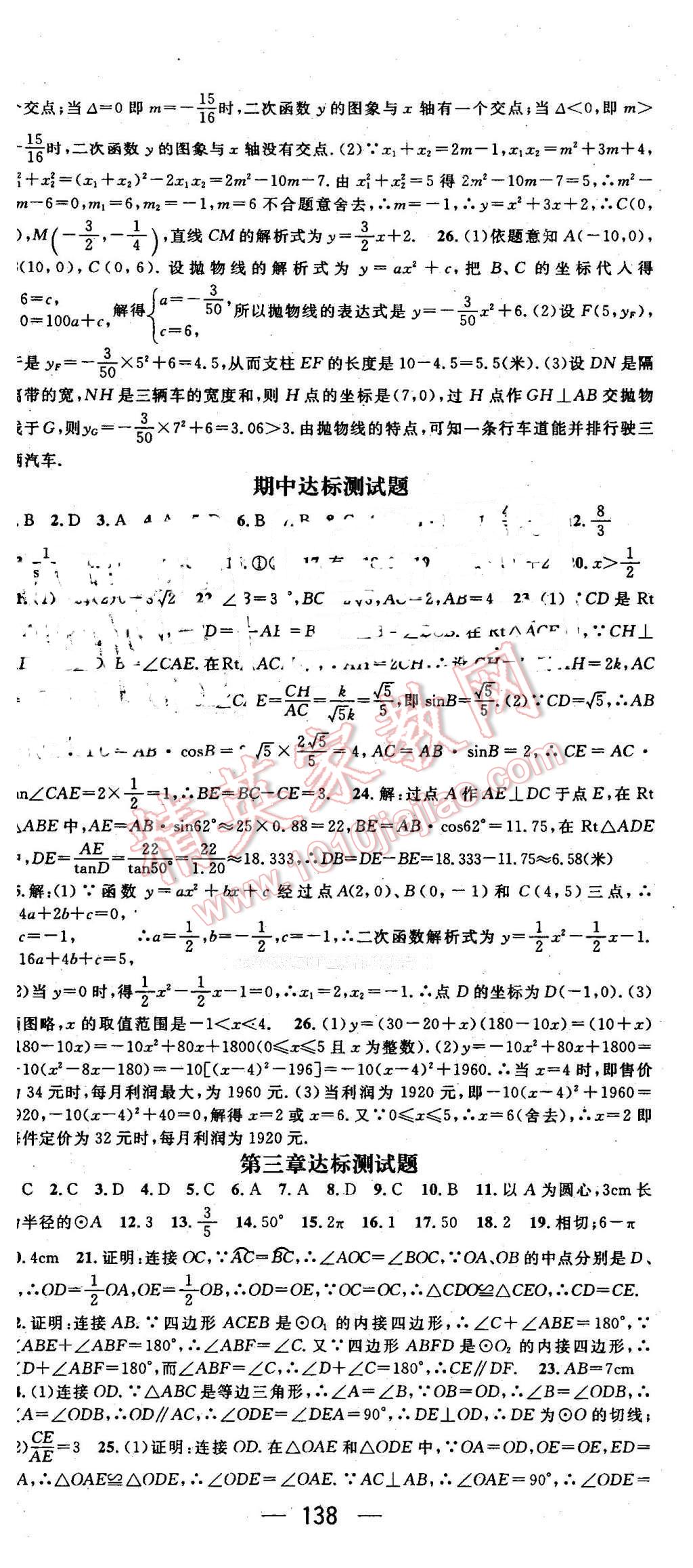 2016年精英新课堂九年级数学下册北师大版 第17页