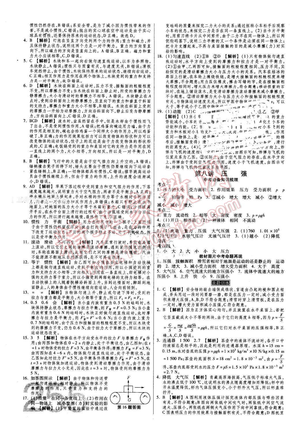 2016年金牌教練贏在燕趙初中總復(fù)習(xí)物理河北中考專用 第11頁