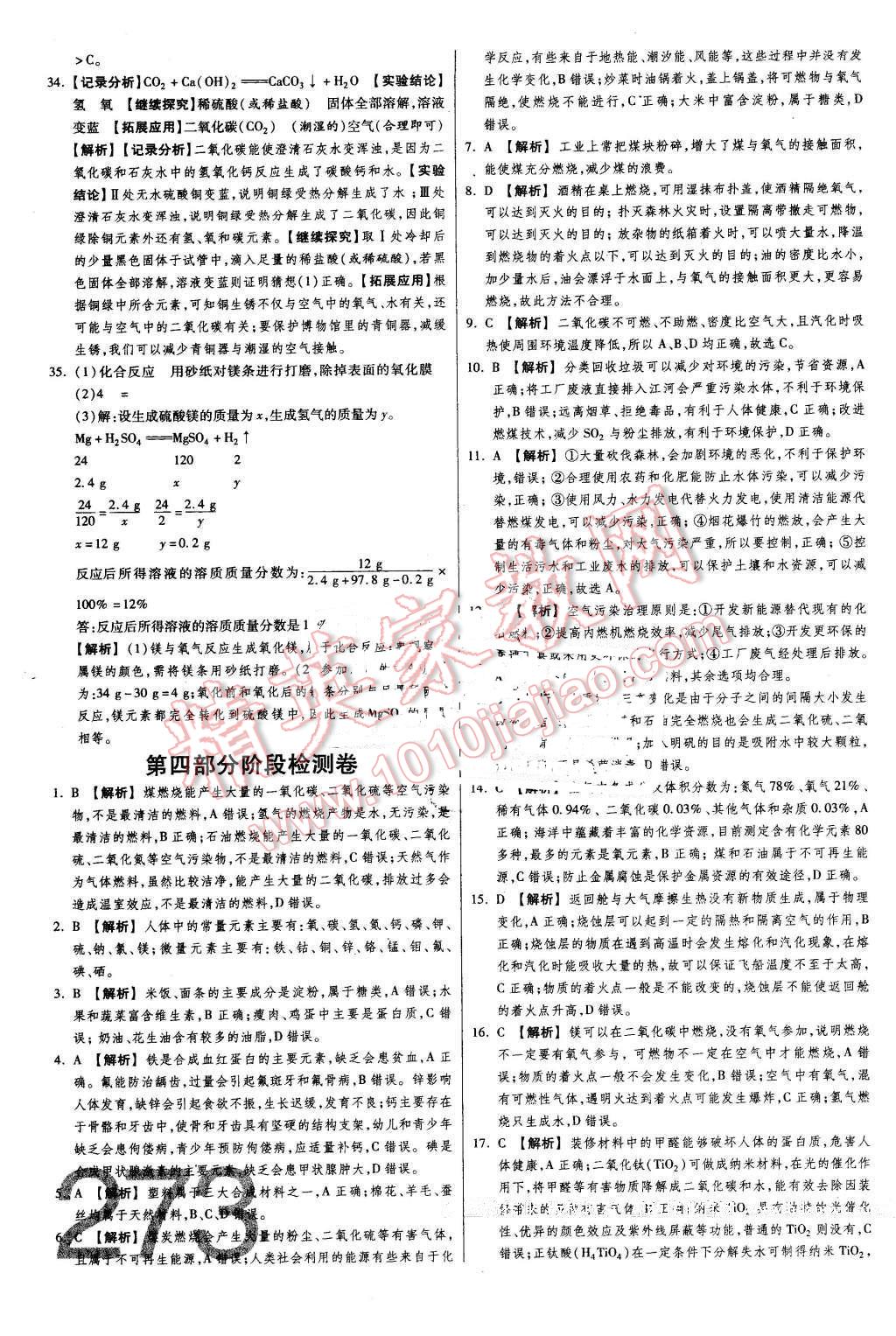 2016年金牌教练赢在燕赵初中总复习化学河北中考专用 第65页