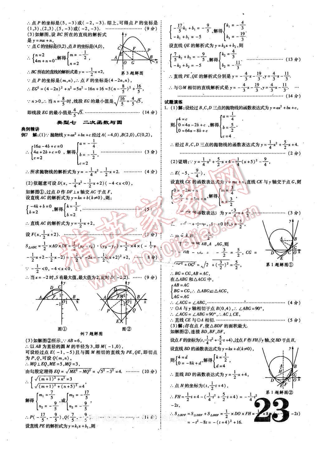 2016年貴州中考面對面數(shù)學(xué) 第23頁