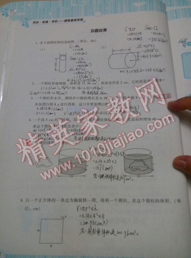 2014年初中基础训练六年级数学下册 第19页