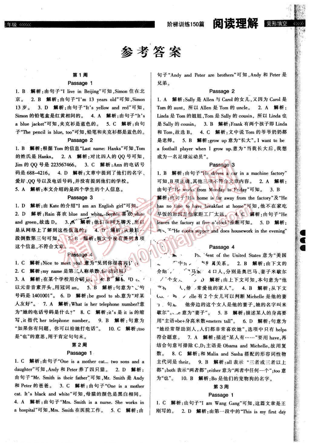 2016年励耘书业同步英语阶梯训练完形填空阅读理解150篇七年级 第1页