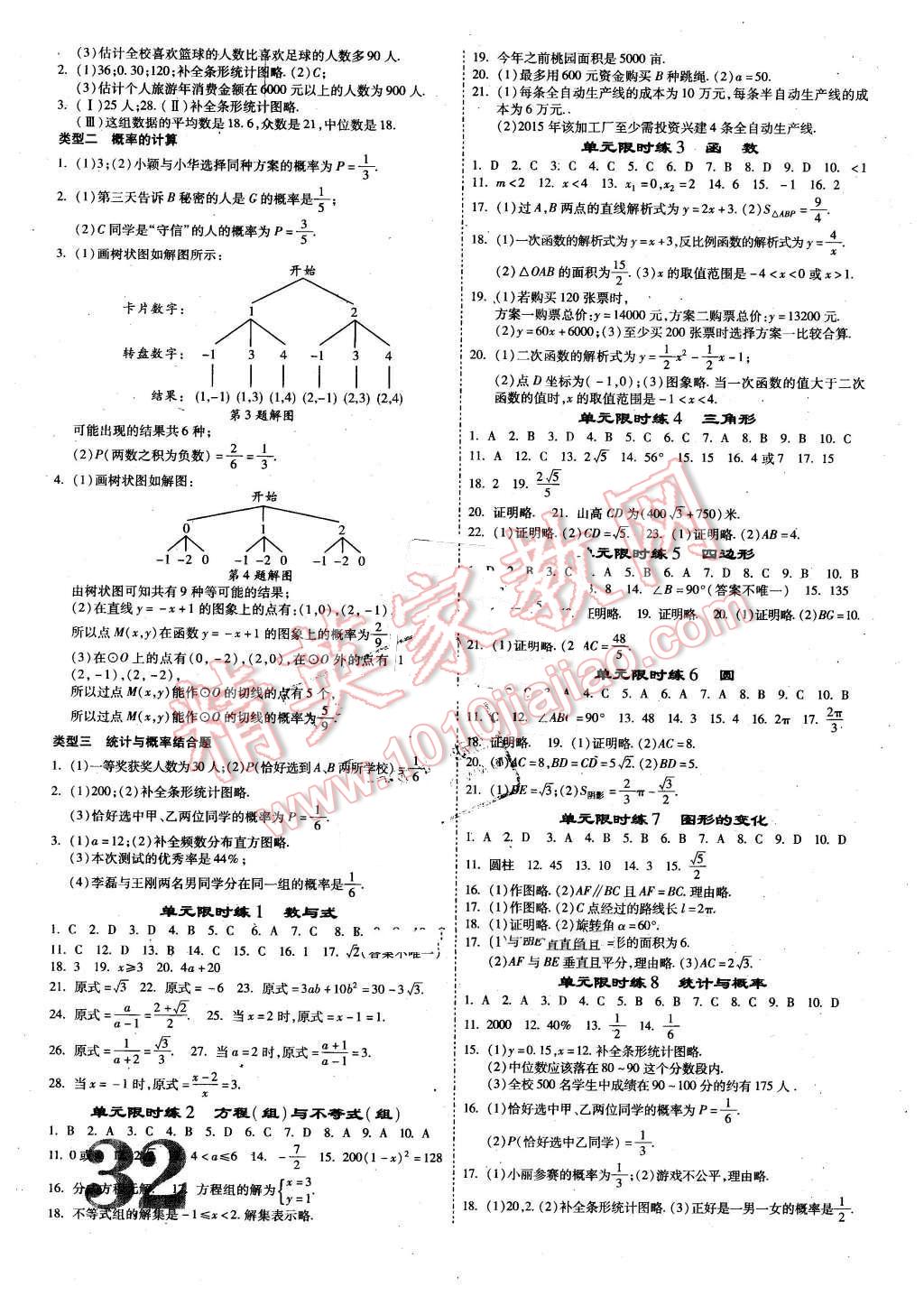 2016年贵州中考面对面数学&nbsp;第32页