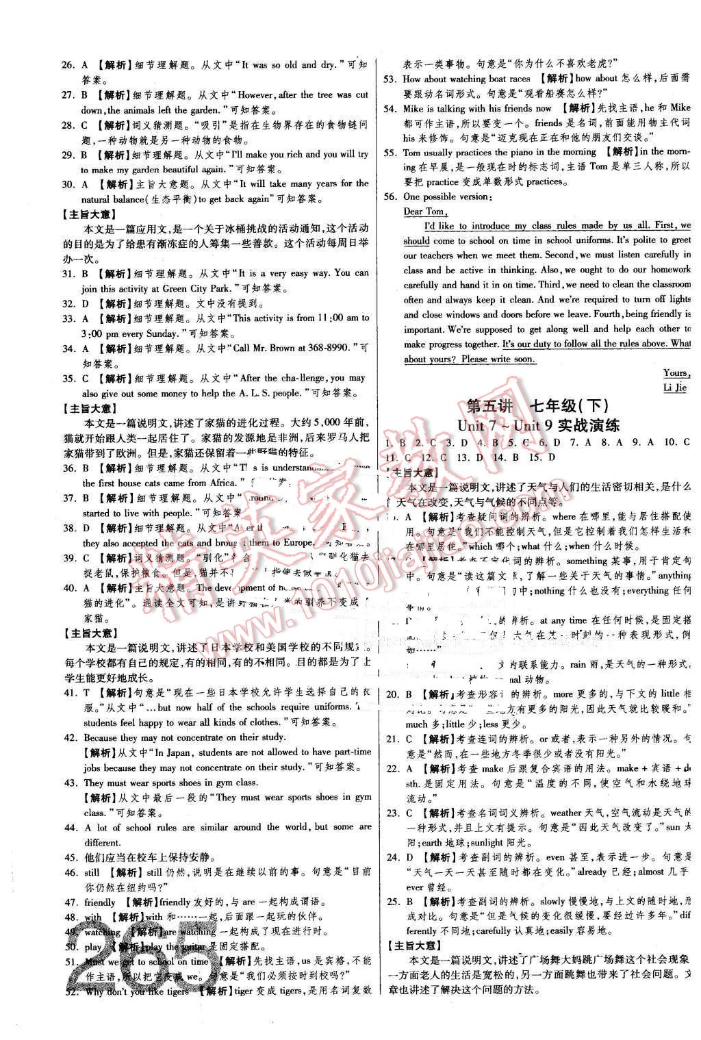 2016年金牌教练赢在燕赵初中总复习英语河北中考专用 第9页