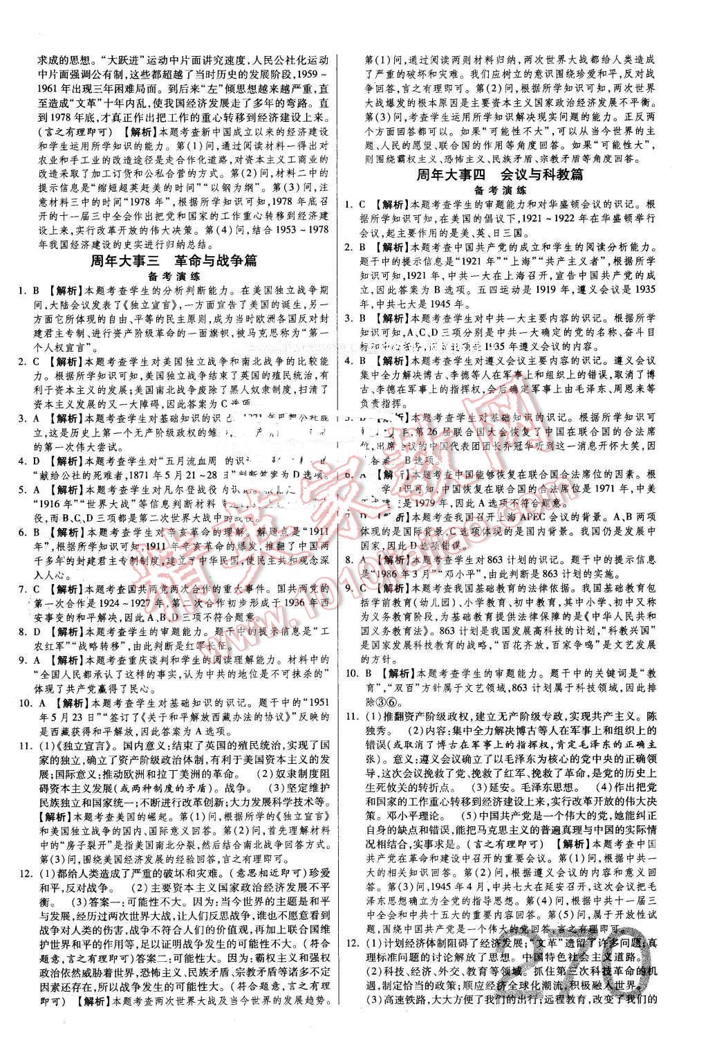 2016年金牌教练赢在燕赵初中总复习历史河北中考专用 第26页