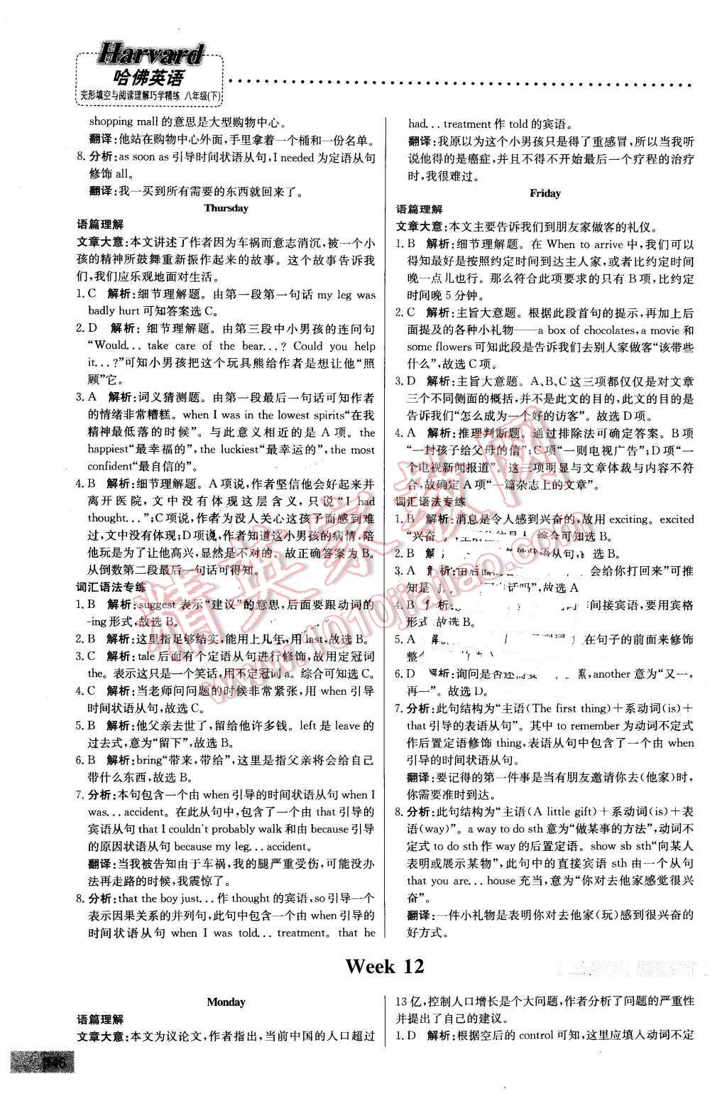 2016年哈佛英語完形填空與閱讀理解巧學精練八年級下冊 第26頁