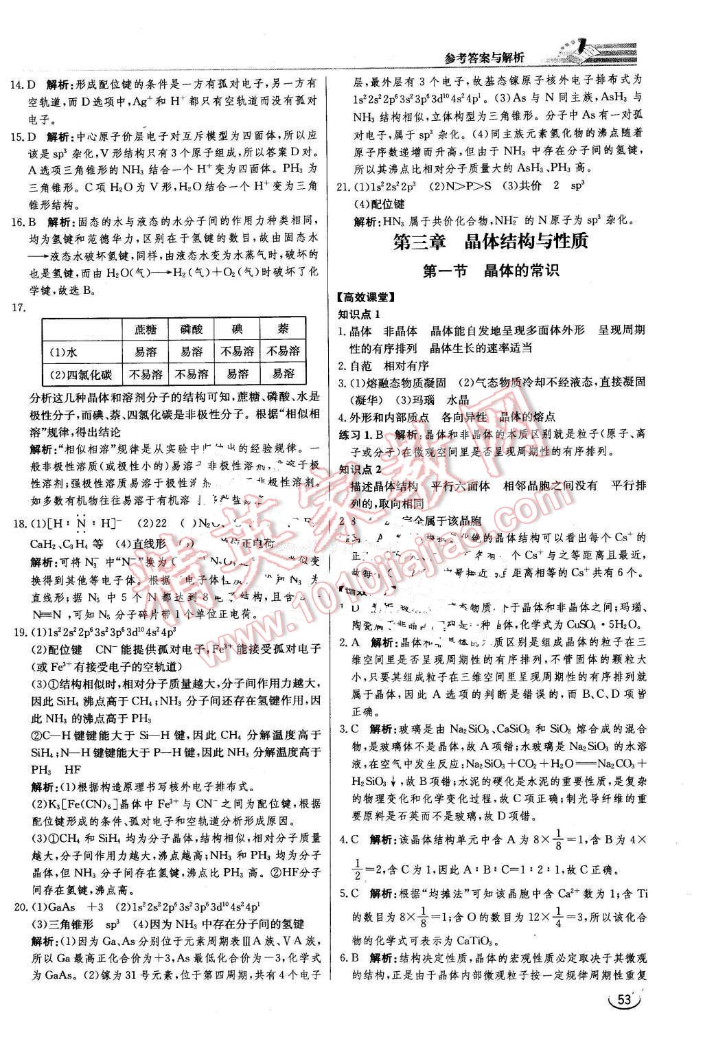 2016年同步练习册课时练化学选修3物质结构与性质人教版 第11页