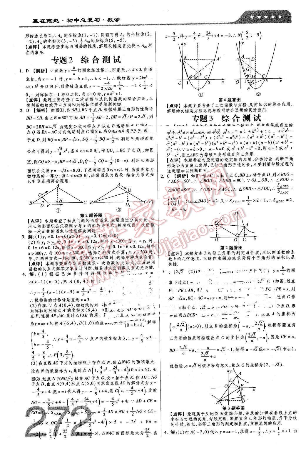 2016年金牌教练赢在燕赵初中总复习数学河北中考专用 第62页