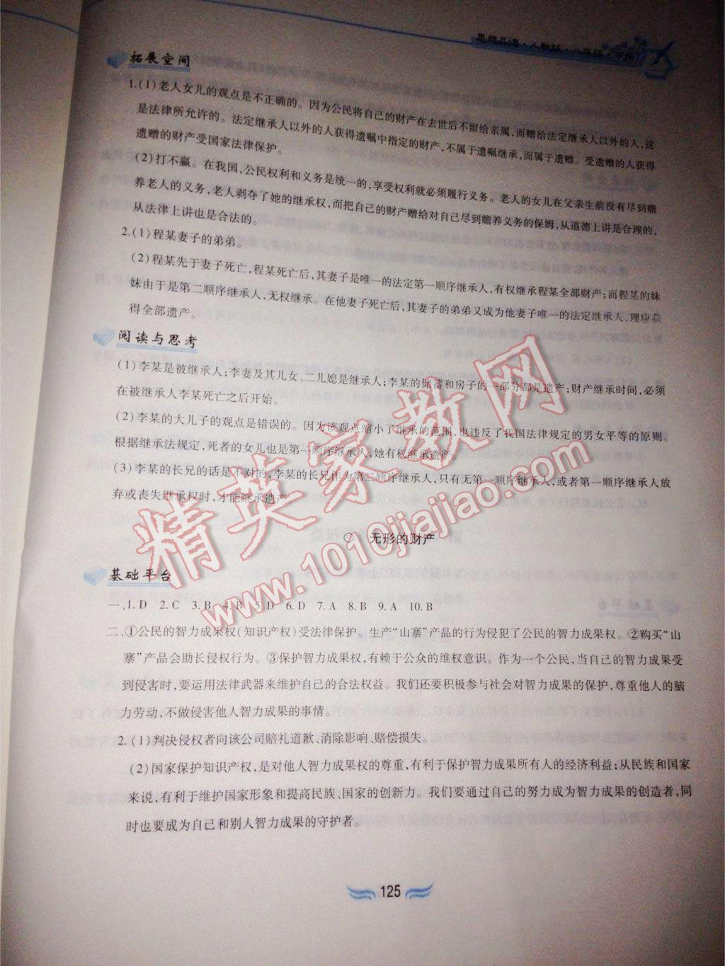 2016年新編基礎(chǔ)訓(xùn)練八年級思想品德下冊人教版黃山書社 第41頁