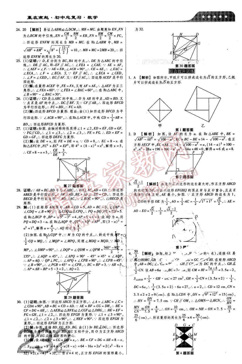 2016年金牌教練贏在燕趙初中總復(fù)習(xí)數(shù)學(xué)河北中考專用 第22頁