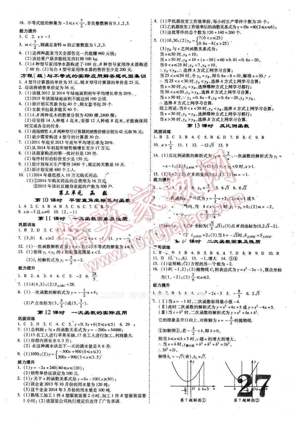 2016年貴州中考面對面數(shù)學(xué) 第27頁