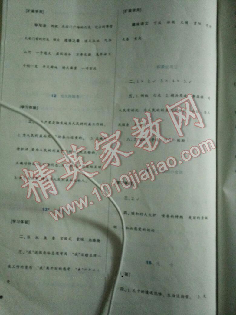 2016年新課標(biāo)小學(xué)生學(xué)習(xí)實(shí)踐園地六年級語文下冊人教版 第4頁