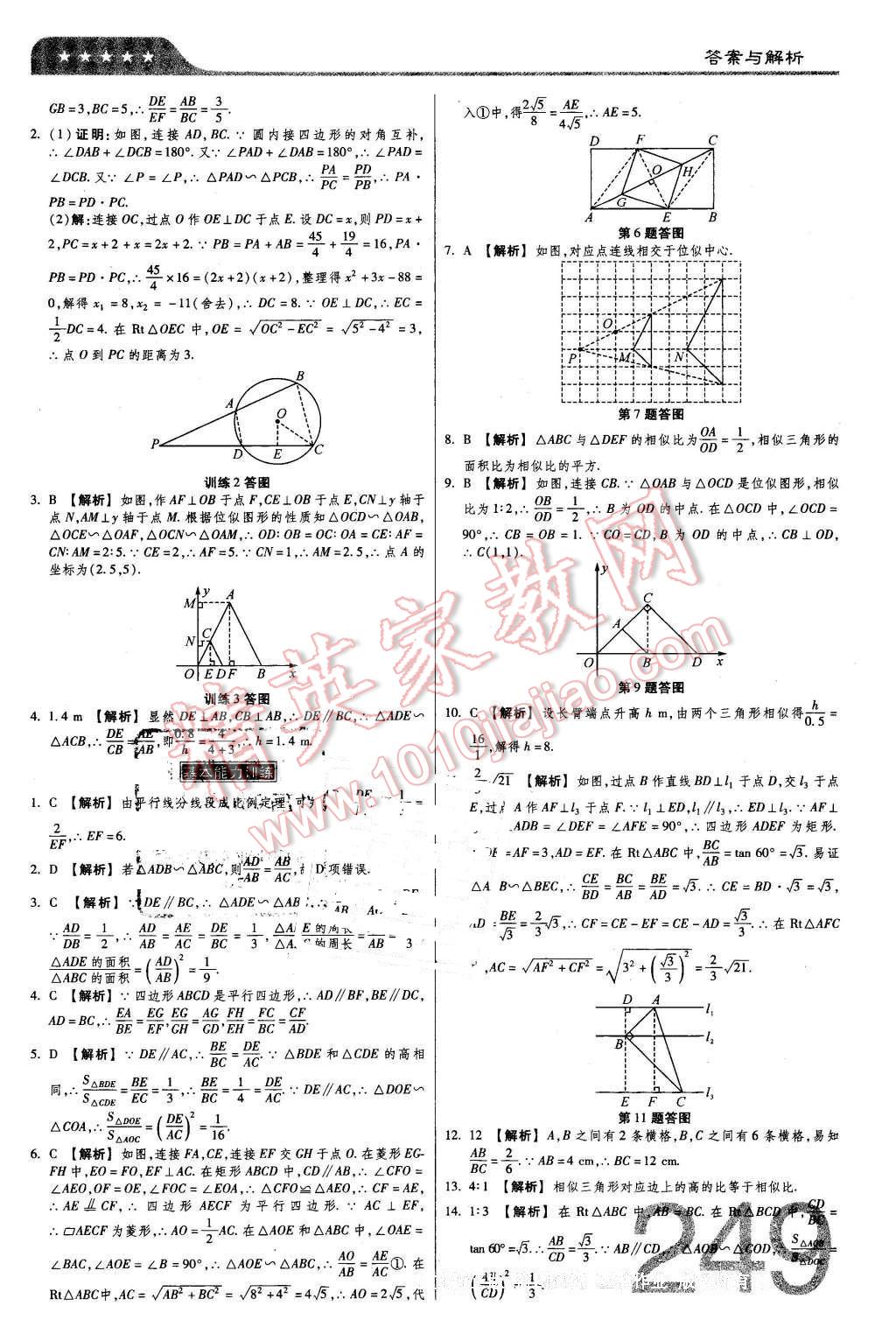 2016年金牌教練贏在燕趙初中總復(fù)習(xí)數(shù)學(xué)河北中考專用 第39頁