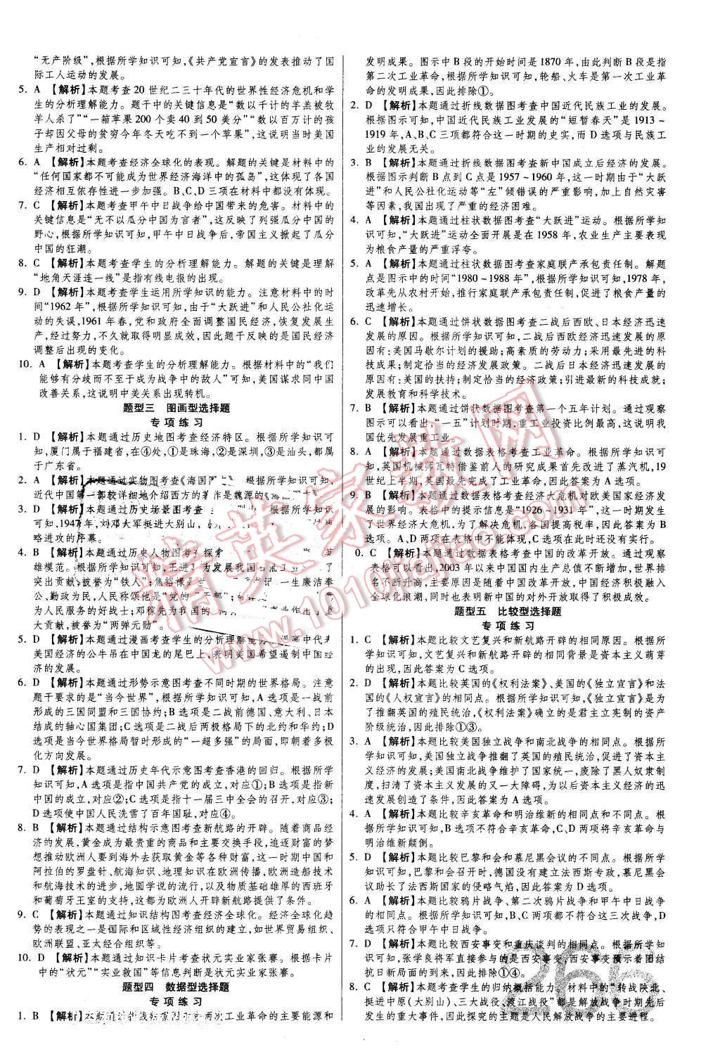 2016年金牌教练赢在燕赵初中总复习历史河北中考专用 第22页