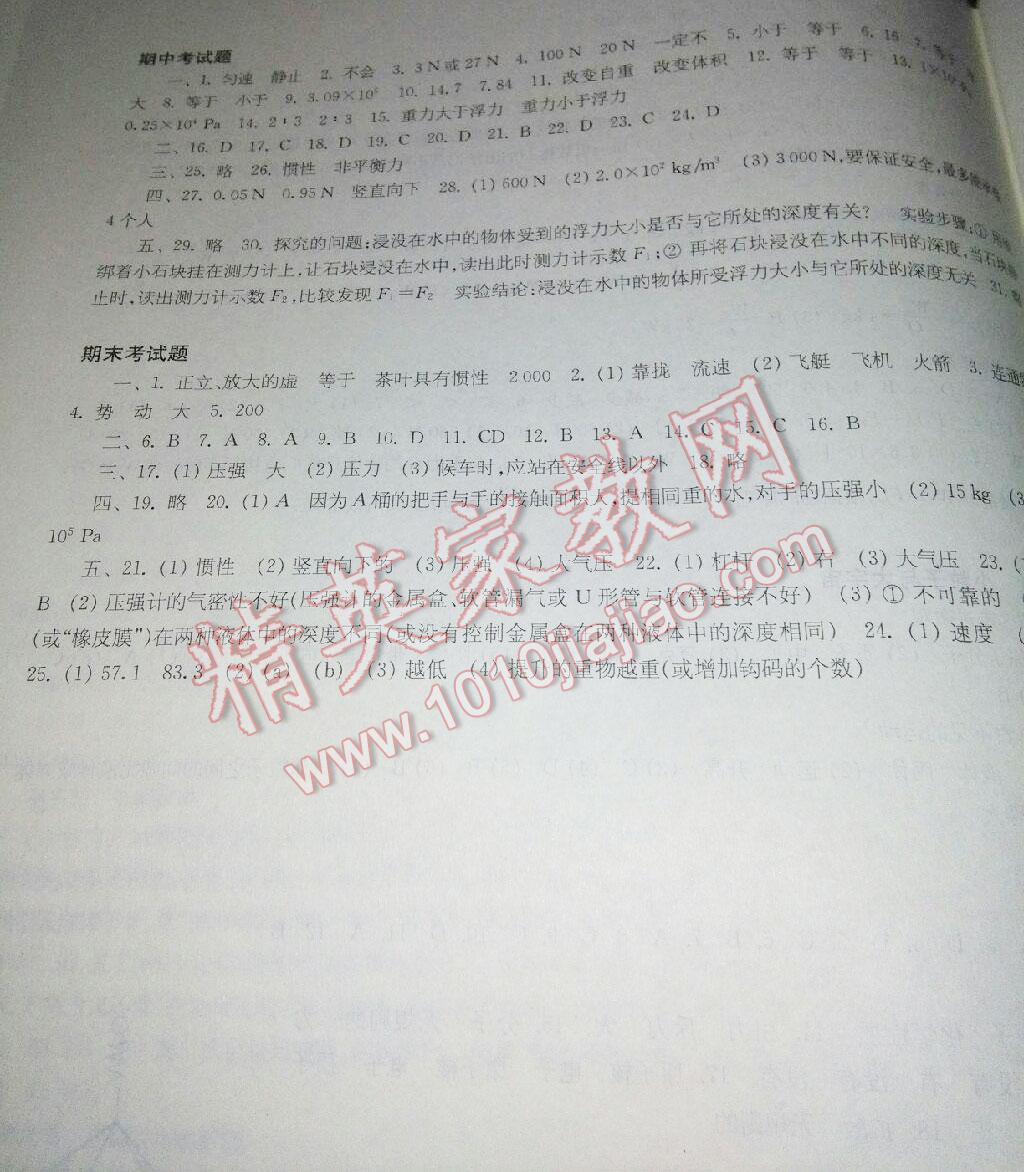 2016年學(xué)生用書八年級物理下冊供安徽省用 第3頁