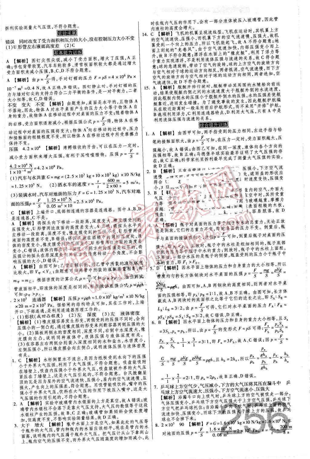 2016年金牌教練贏在燕趙初中總復(fù)習(xí)物理河北中考專用 第12頁