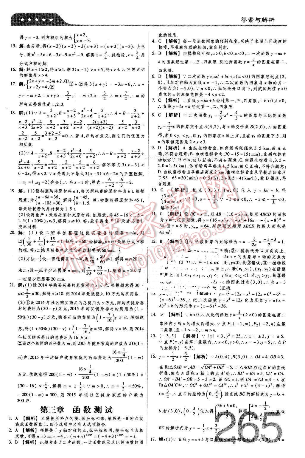 2016年金牌教練贏在燕趙初中總復(fù)習(xí)數(shù)學(xué)河北中考專用 第55頁