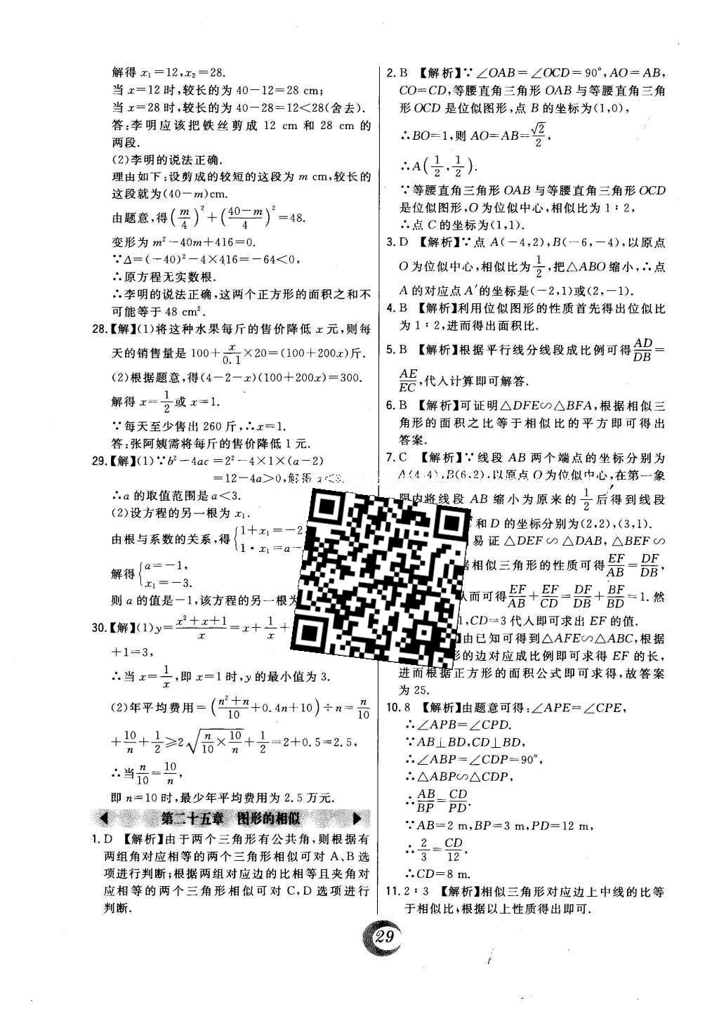 2016年北大綠卡九年級(jí)數(shù)學(xué)上冊(cè)冀教版 中考真題精練答案第48頁(yè)
