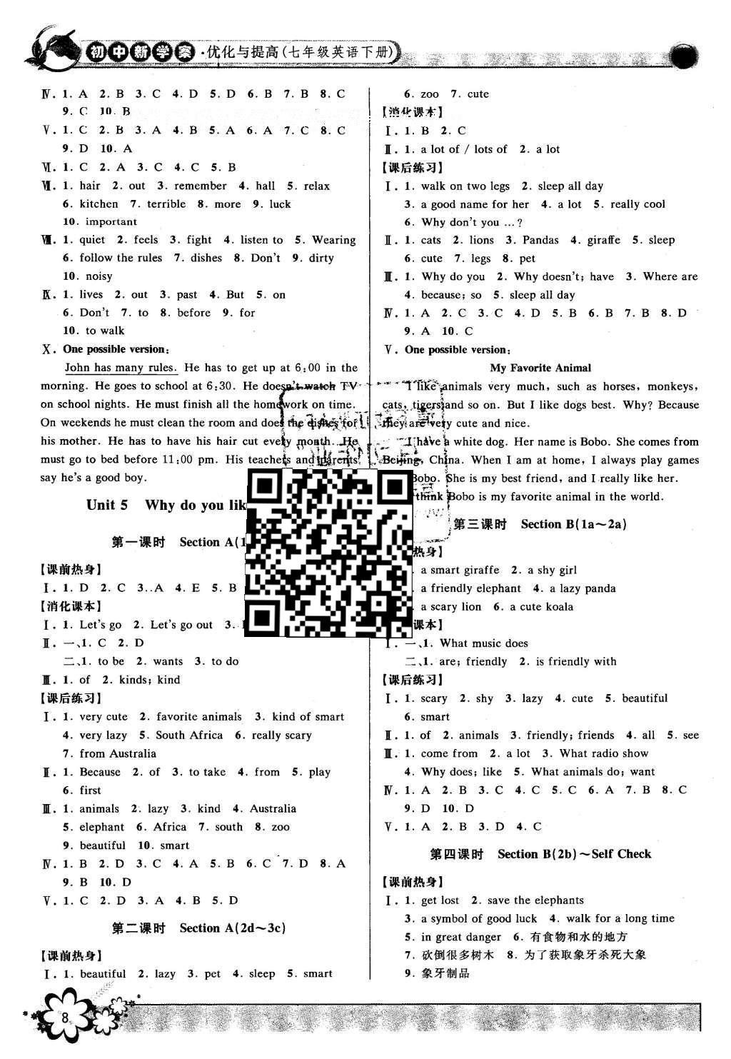 2016年初中新學(xué)案優(yōu)化與提高七年級(jí)英語(yǔ)下冊(cè)人教版 參考答案第32頁(yè)