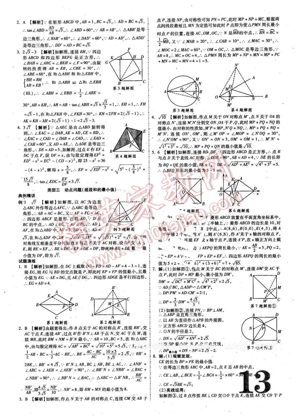 2016年貴州中考面對面數(shù)學 第13頁