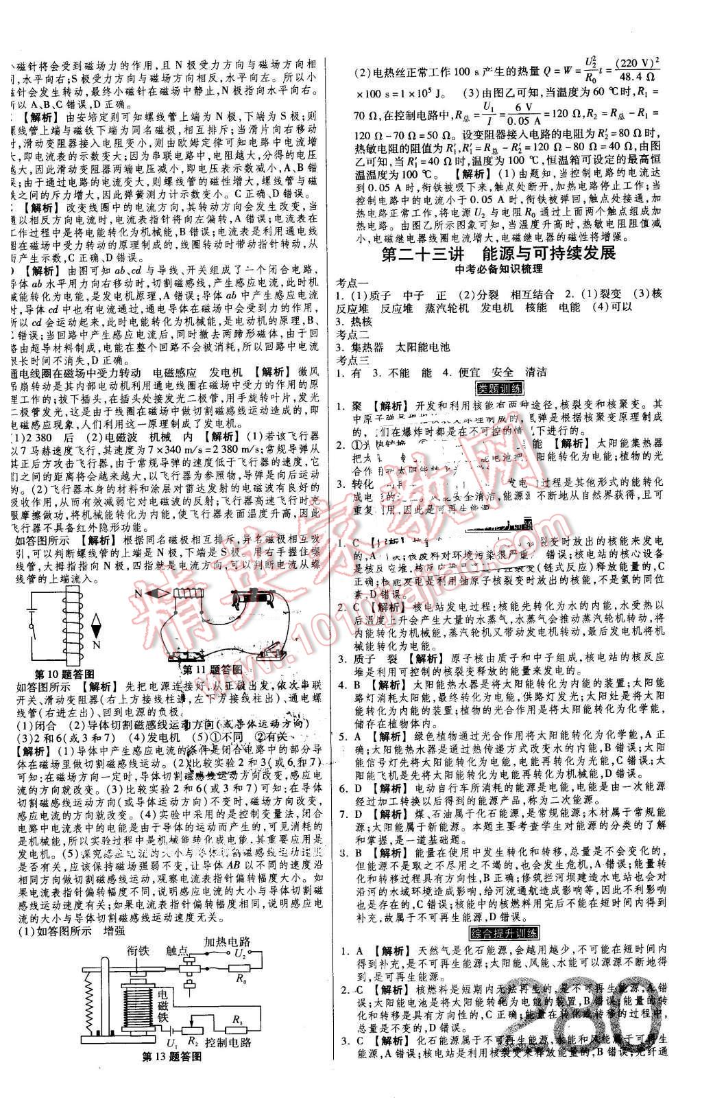 2016年金牌教练赢在燕赵初中总复习物理河北中考专用 第36页