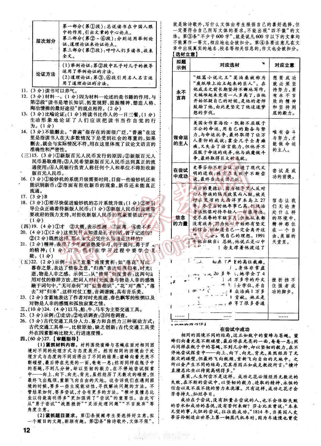 2016年万唯教育遵义中考预测卷终极预测8套卷语文第12年第12版 第12页