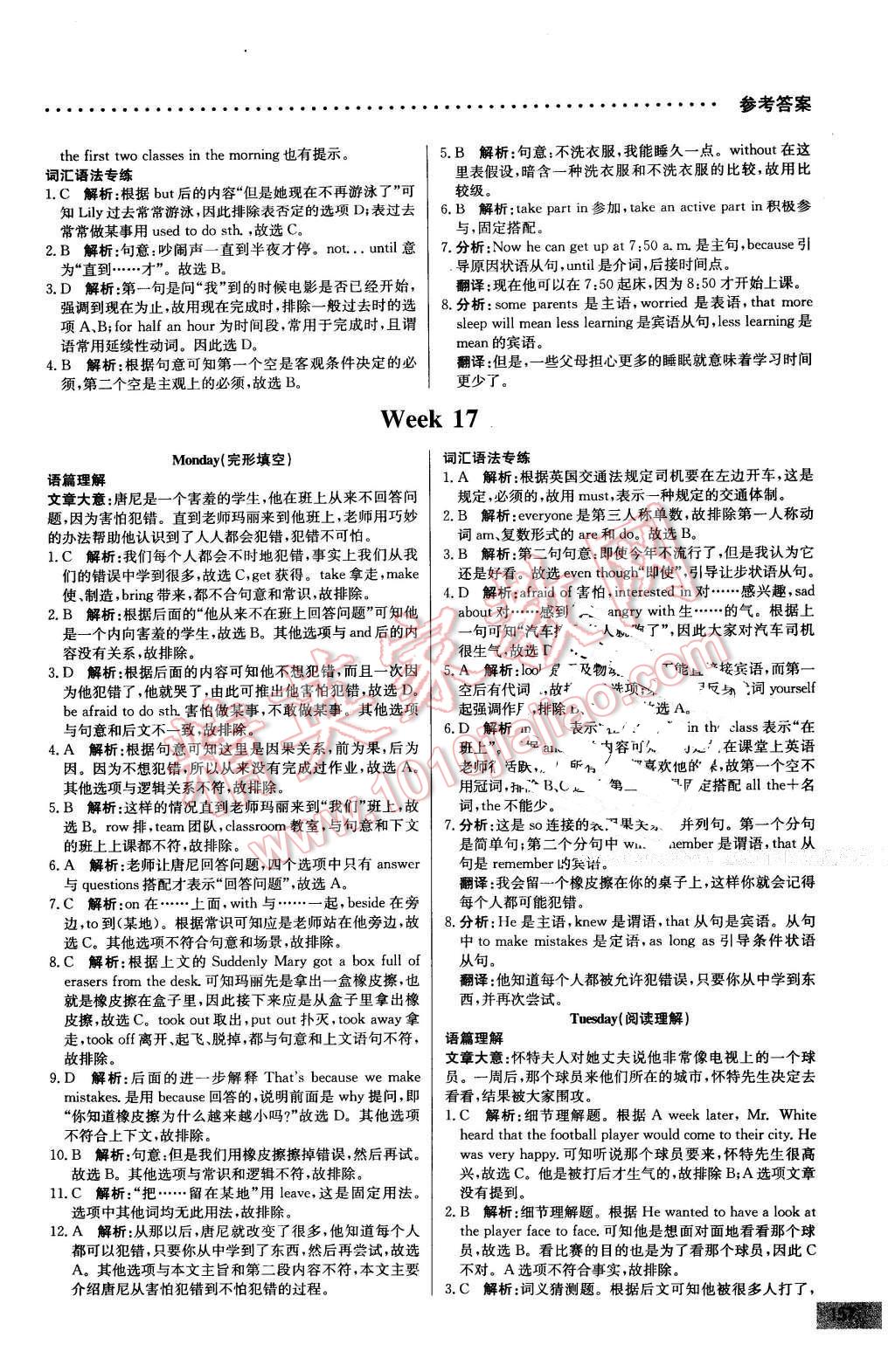 2016年哈佛英語完形填空與閱讀理解巧學(xué)精練七年級下冊 第37頁