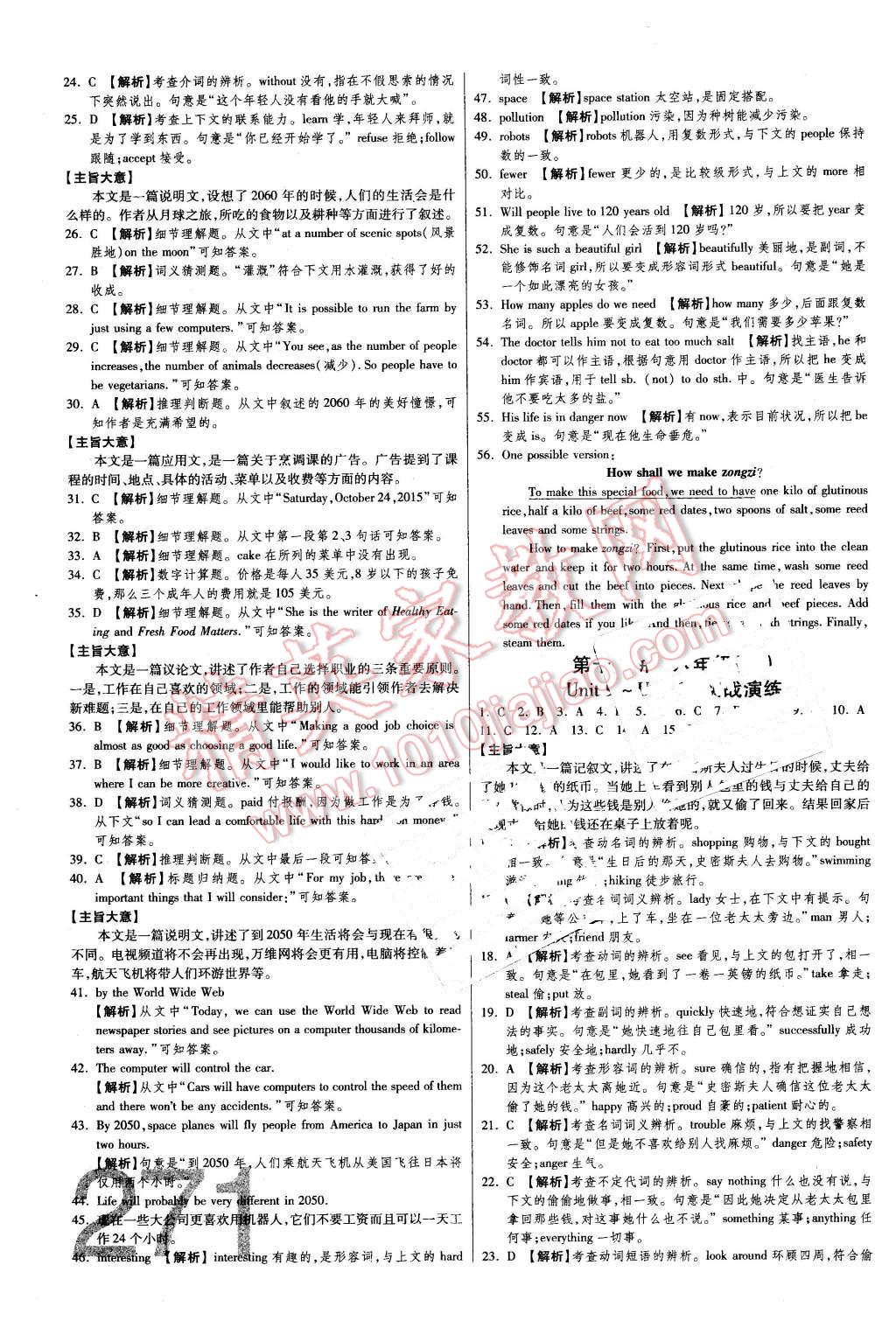 2016年金牌教练赢在燕赵初中总复习英语河北中考专用 第15页