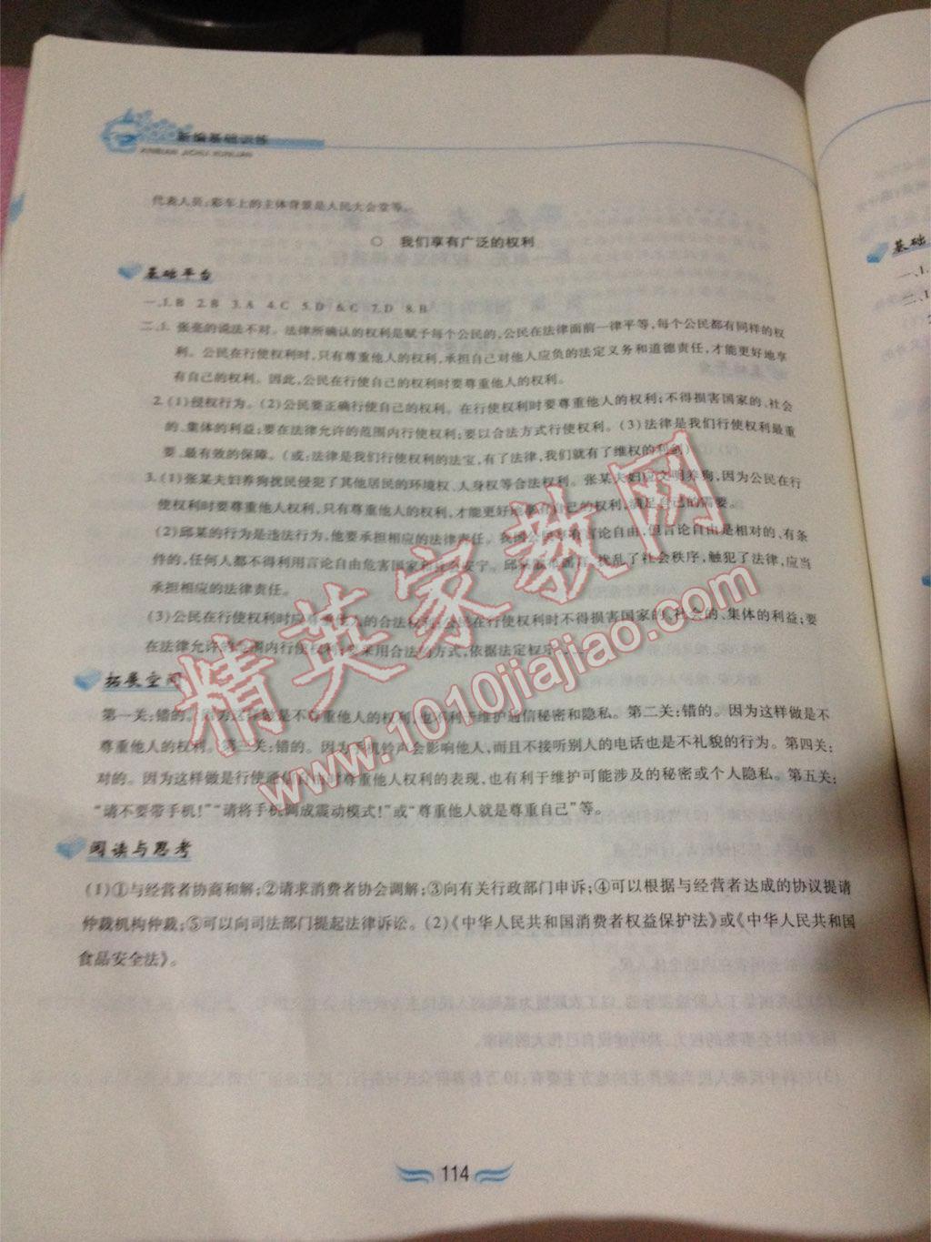 2016年新編基礎(chǔ)訓(xùn)練八年級思想品德下冊人教版黃山書社 第29頁