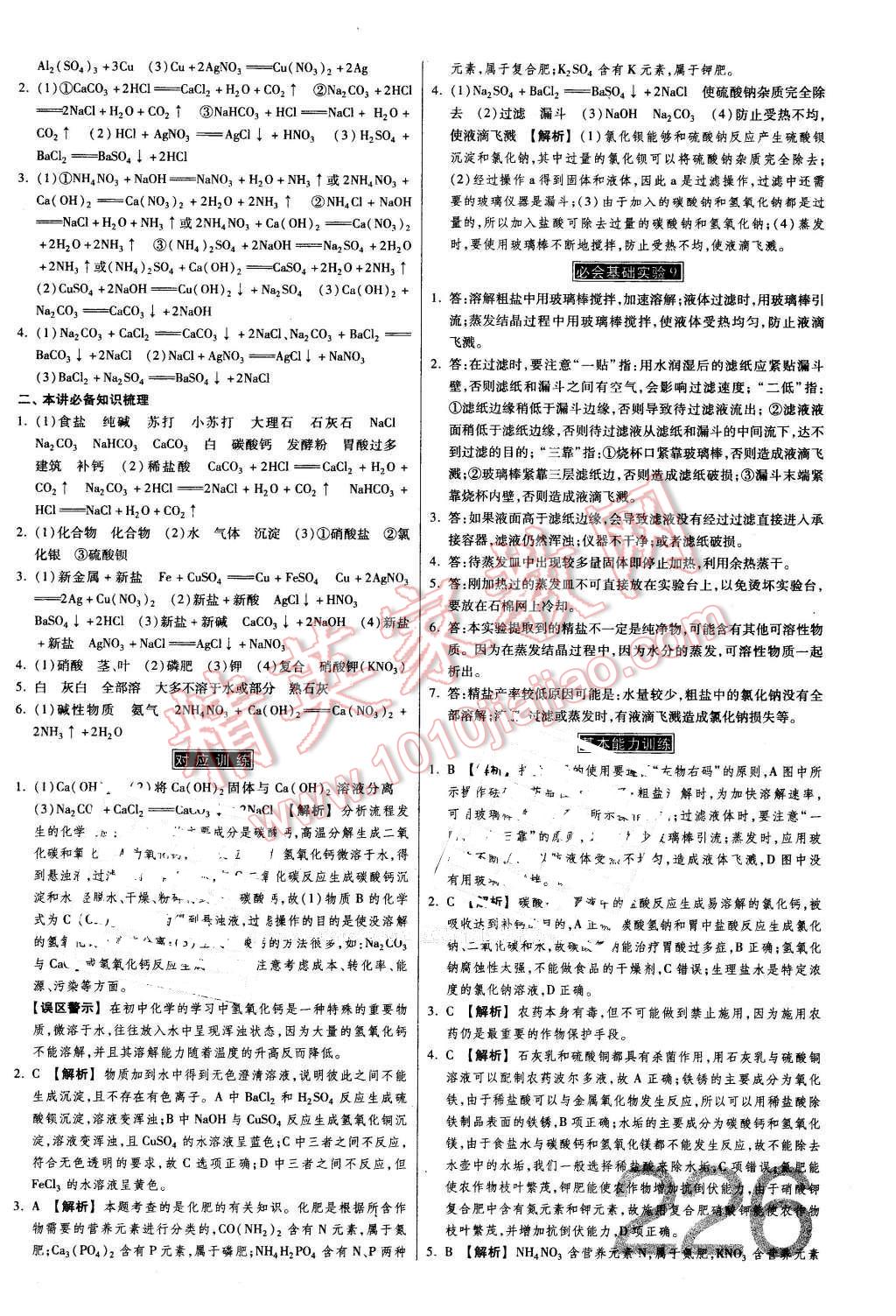 2016年金牌教練贏在燕趙初中總復(fù)習(xí)化學(xué)河北中考專用 第18頁