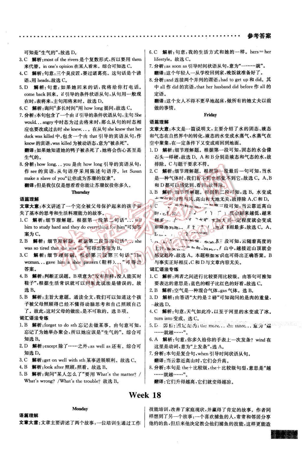 2016年哈佛英语完形填空与阅读理解巧学精练八年级下册 第39页