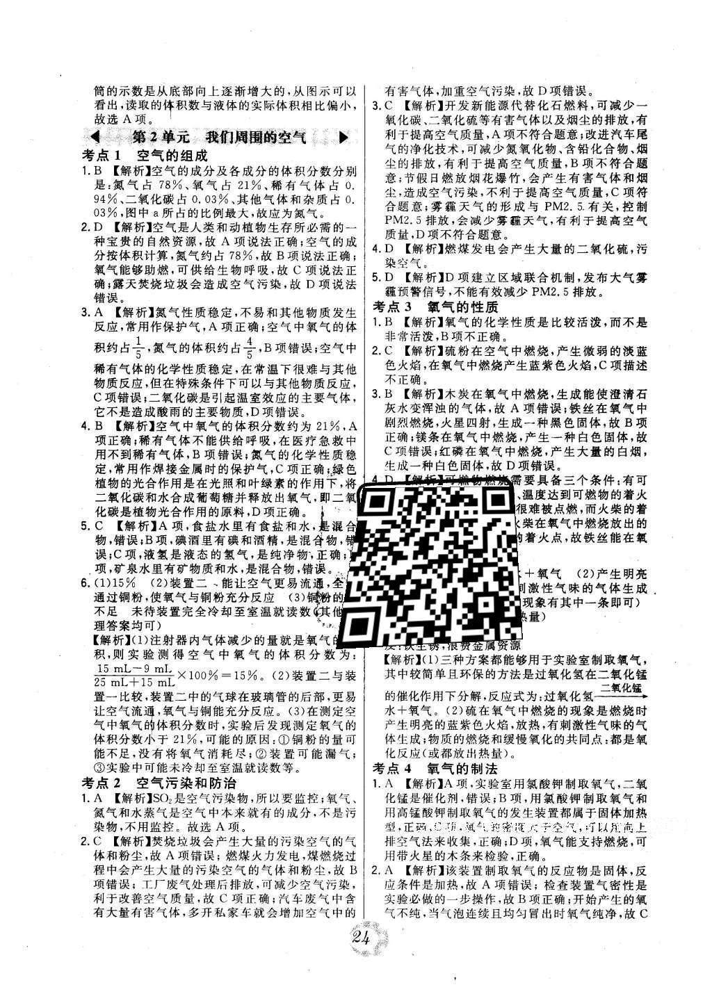 2016年北大绿卡九年级化学上册人教版 中考真题精练答案第40页