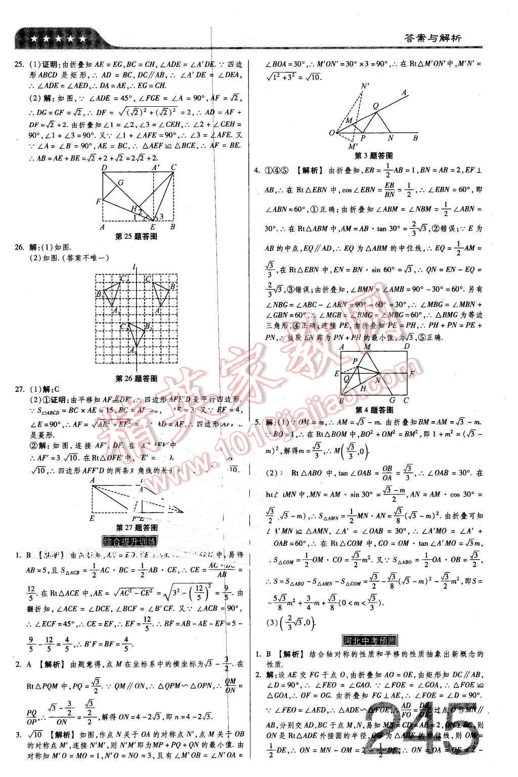 2016年金牌教练赢在燕赵初中总复习数学河北中考专用 第35页