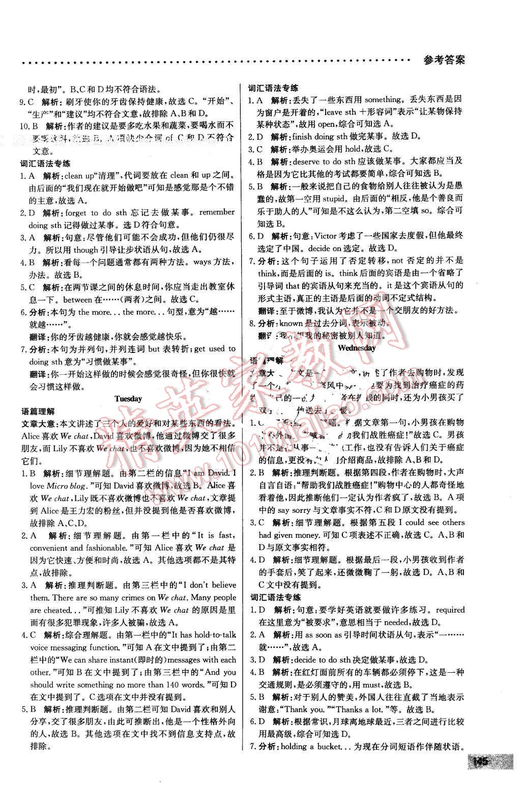 2016年哈佛英語完形填空與閱讀理解巧學精練八年級下冊 第25頁