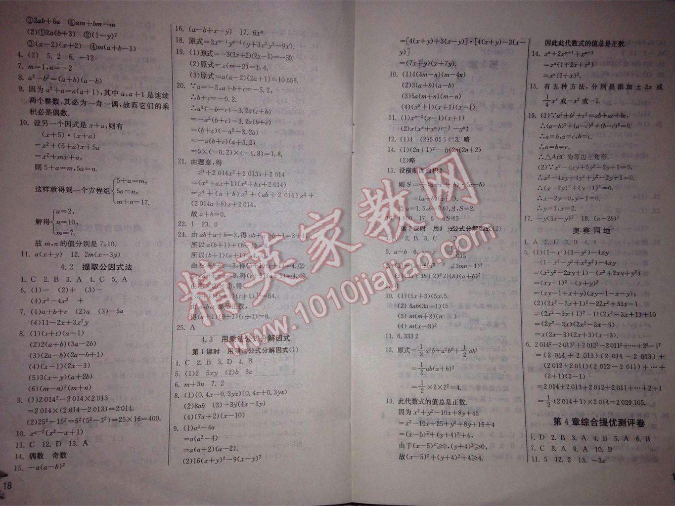 2015年實驗班提優(yōu)訓練七年級數(shù)學下冊浙教版 第43頁