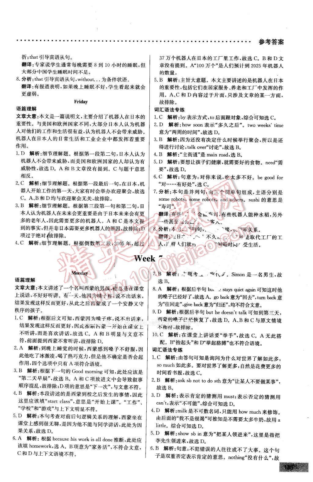 2016年哈佛英语完形填空与阅读理解巧学精练八年级下册 第15页