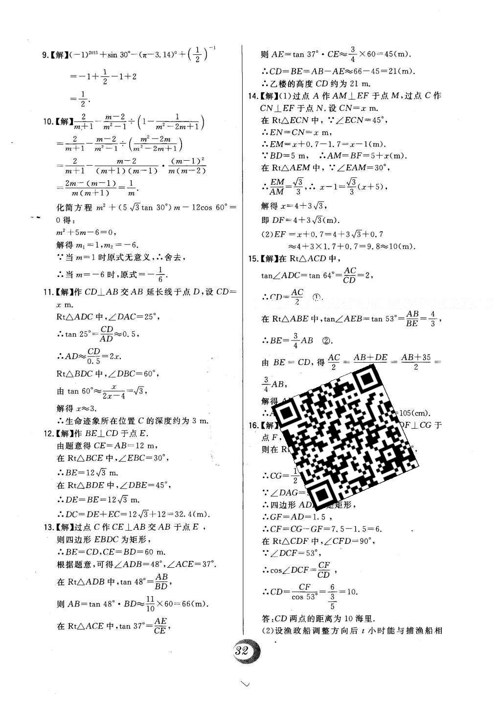2016年北大綠卡九年級數(shù)學(xué)上冊冀教版 中考真題精練答案第51頁