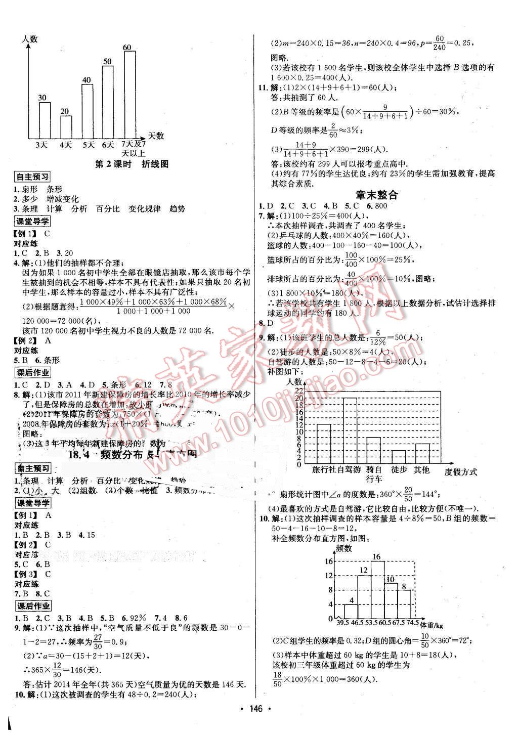 2016年优学名师名题八年级数学下册冀教版 第2页