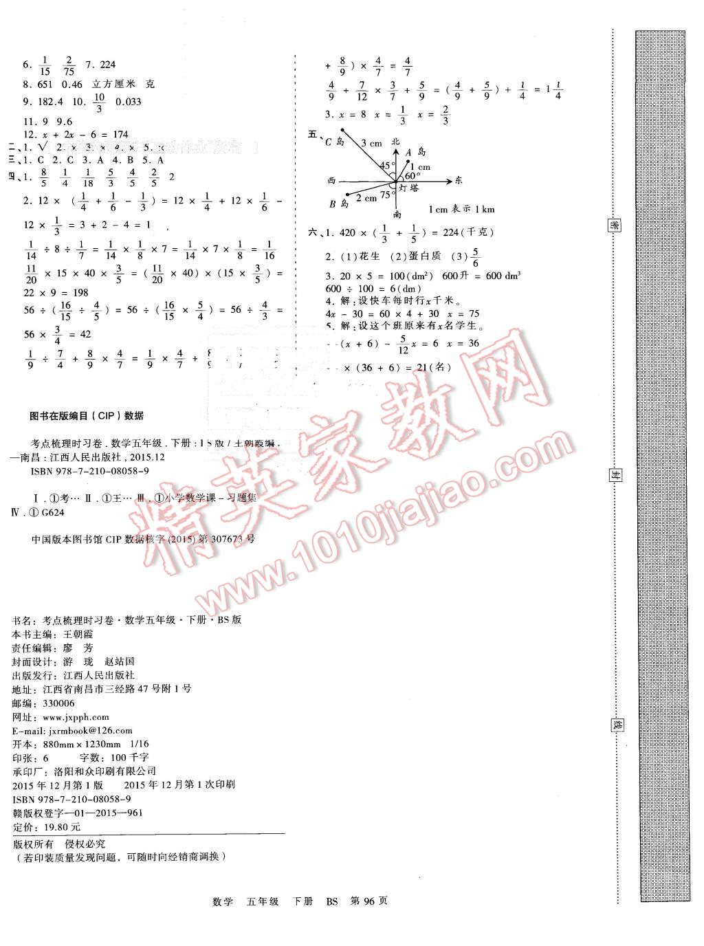 2016年王朝霞考點梳理時習卷五年級數(shù)學下冊北師大版 第8頁